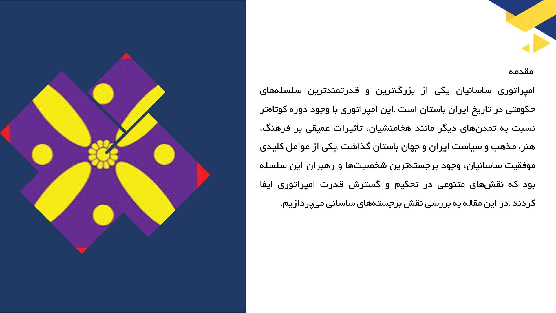 پاورپوینت در مورد بررسی نقش برجسته‌های ساسانی